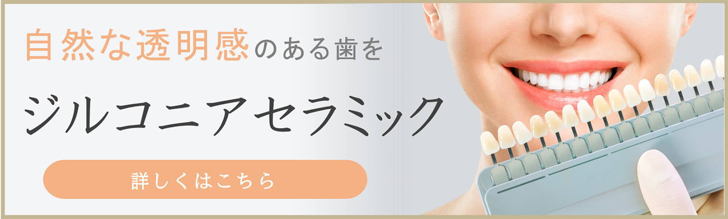 ジルコニアセラミック