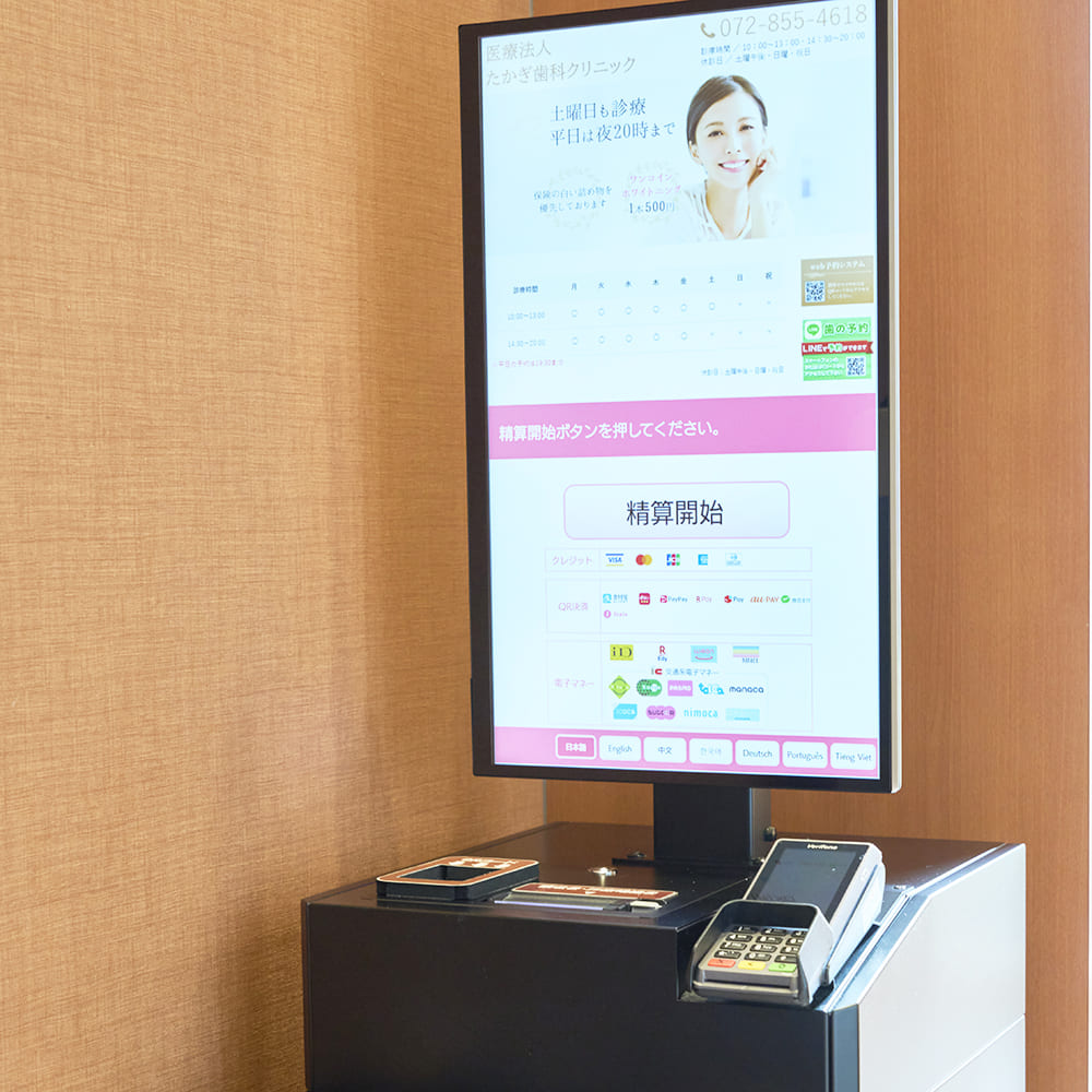 枚方市楠葉のホワイトニングが評判の歯医者、たかぎ歯科クリニックはキャッシュレス利用可能